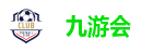 九游会